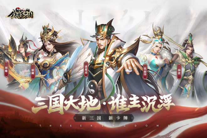 铁杆三国
