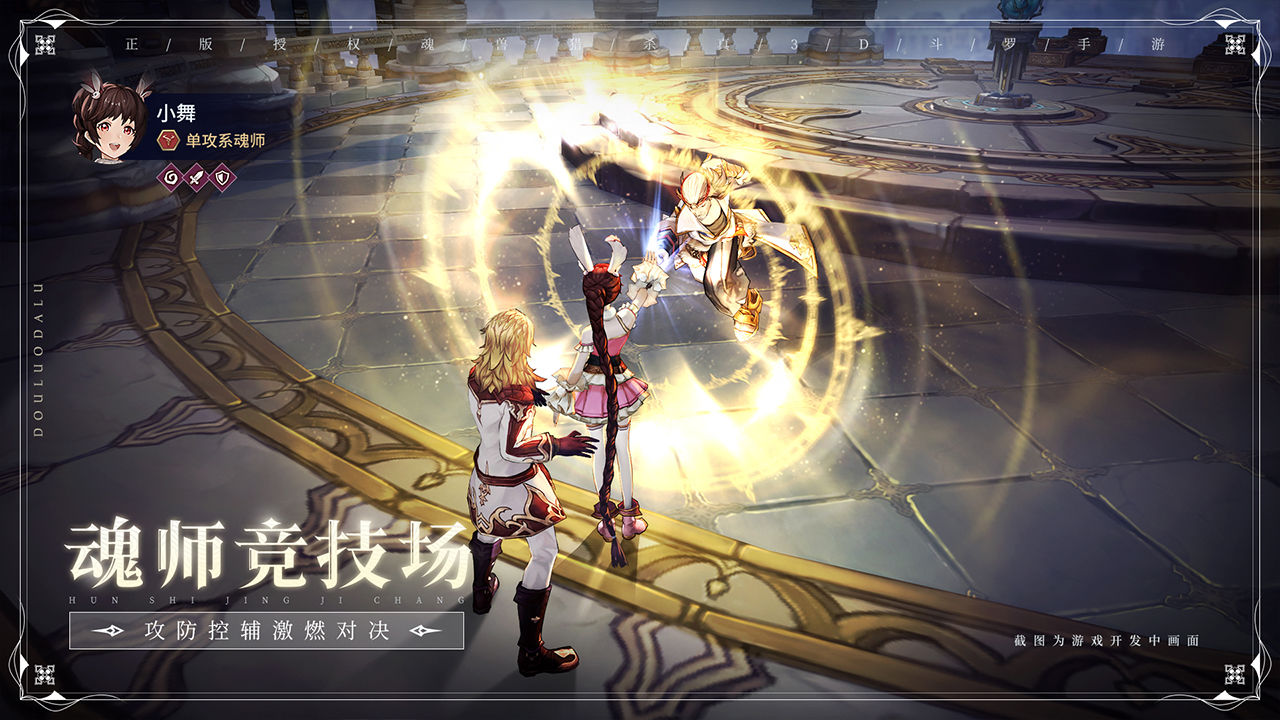 斗罗大陆斗神再临手机免费版图2