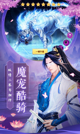 仙国妖缘图3