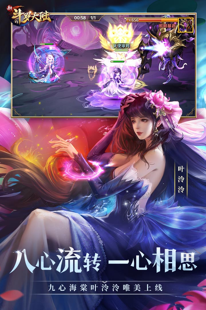 新斗罗大陆(2)