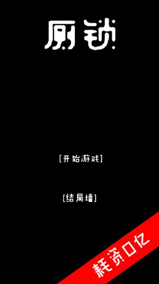 厕锁官方正版