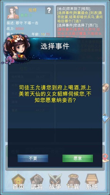 浮生三国梦安卓免费版截图4