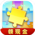 全民爱拼图红包版 V1.0.1