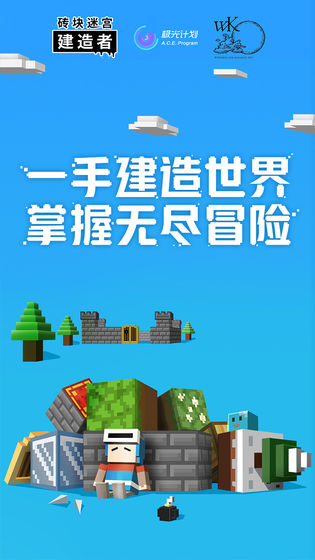 砖块迷宫建造者游戏完整版
