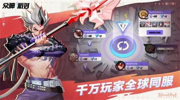 众神派对台服免费原版