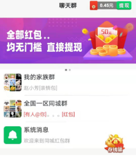 欢乐红包群红包版