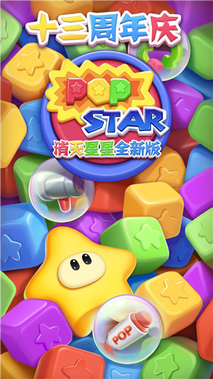 消灭星星全新版