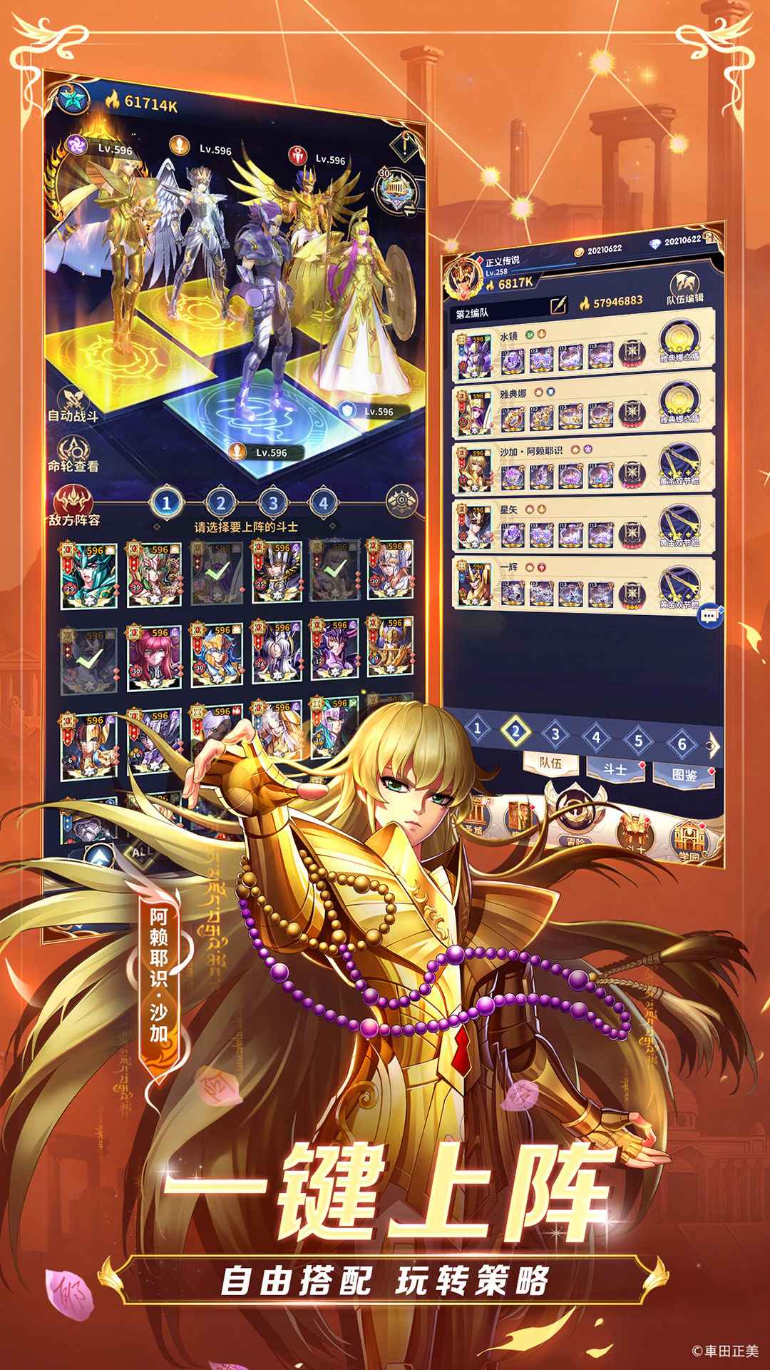 圣斗士星矢正义传说国际服手机正版截图3