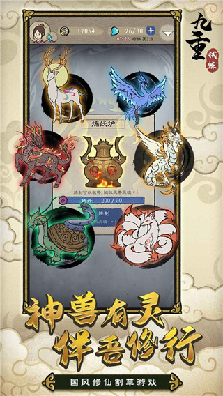 九重试炼手游直装版截图4