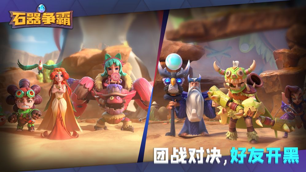 石器争霸国际服手游直装版截图2