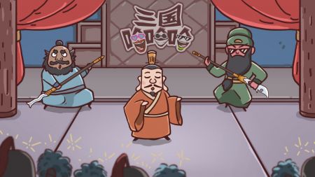 三国哈哈哈免广告免实名官方版截图2