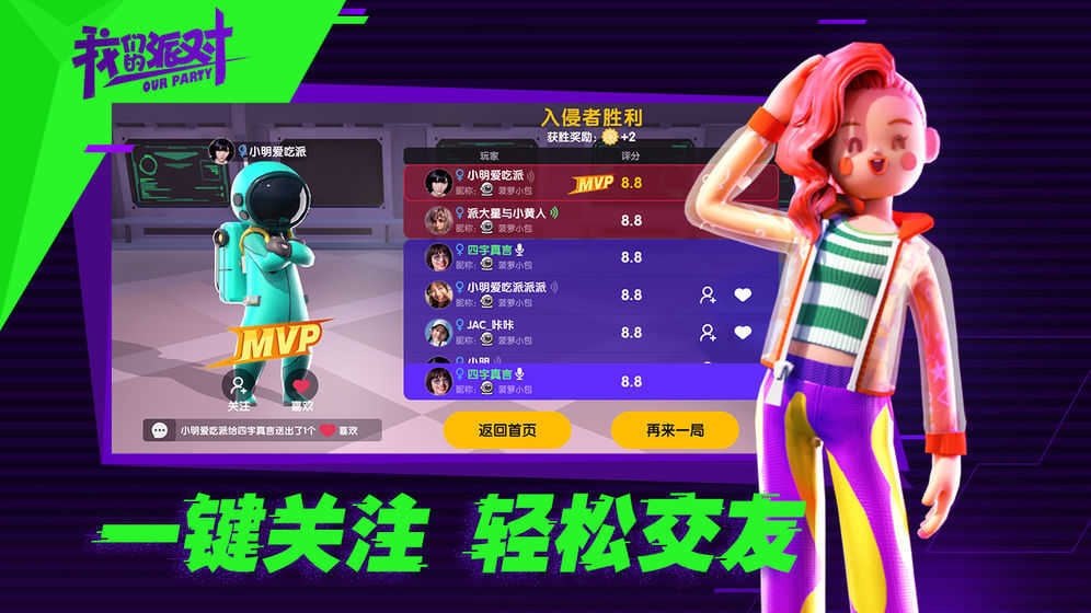 我们的派对(4)