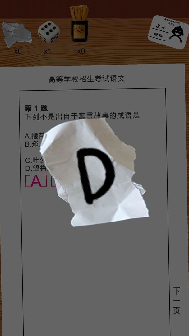 我的高考现在参加高考你能考上啥大学游戏纯净最新版