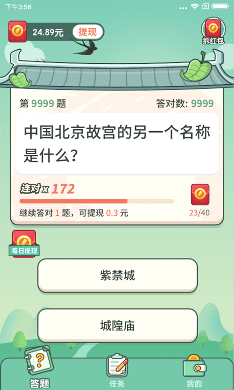 一起来答题红包版(2)