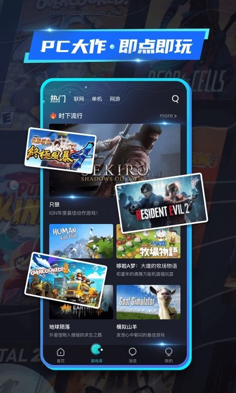 22克云游戏纯净最新版