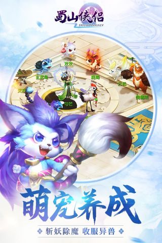 蜀山侠侣游戏正版图2