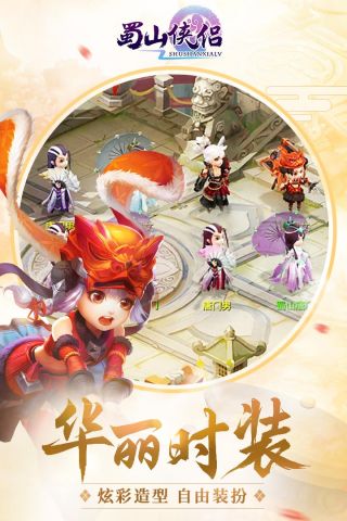 蜀山侠侣游戏正版图3