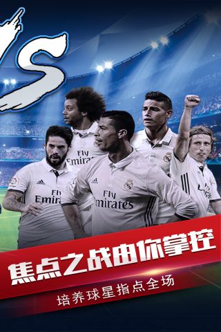 风云足球手游无广告版图2