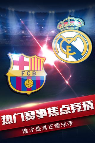 风云足球手游无广告版图3