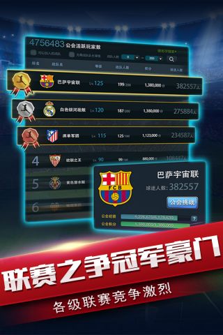 风云足球手游无广告版图4