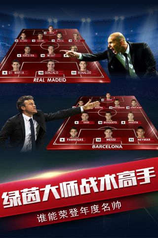 风云足球手游无广告版图5