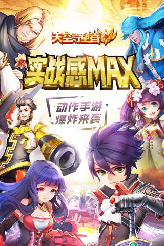 天空守望者游戏官方版图5