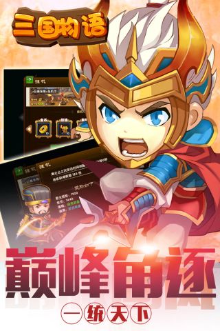 三国物语通用版图2