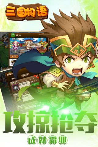 三国物语通用版图3