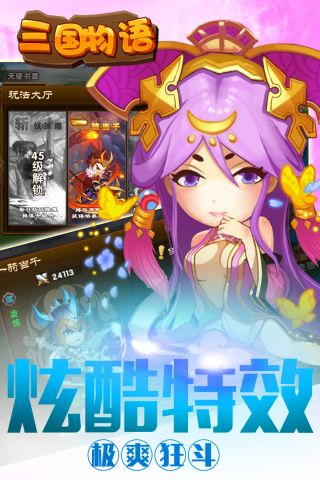 三国物语通用版图4