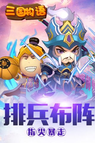 三国物语通用版图5