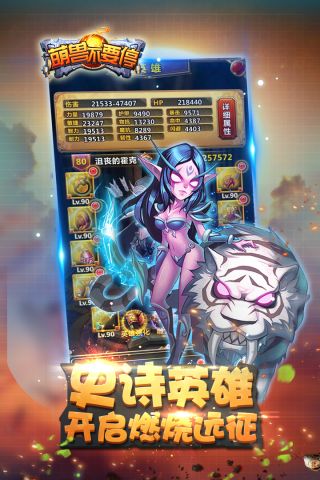 萌兽不要停无广告版图2
