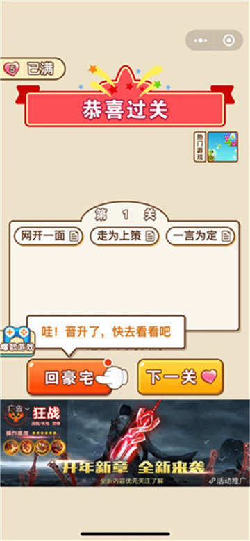 成语中状元红包版
