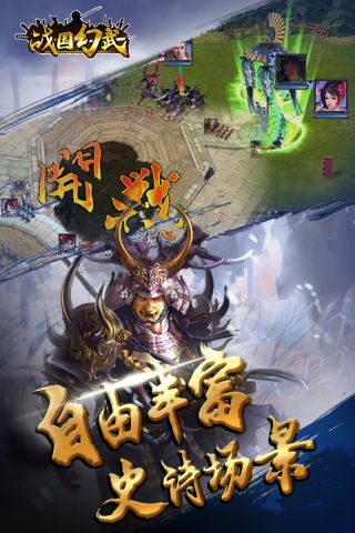 战国幻武游戏正版图3