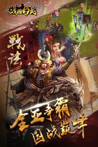 战国幻武游戏正版图4