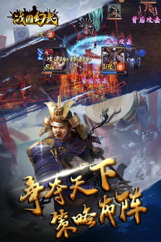 战国幻武游戏正版图5