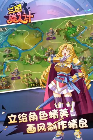 三国美人计直装游戏版图2