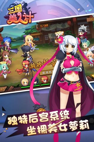 三国美人计直装游戏版图3