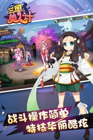 三国美人计直装游戏版图4