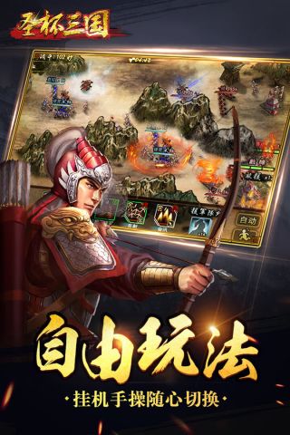 圣杯三国游戏官方版图2