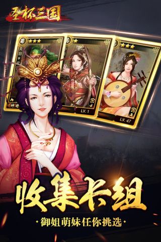 圣杯三国游戏官方版图3