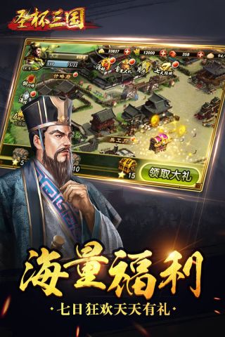 圣杯三国游戏官方版图4
