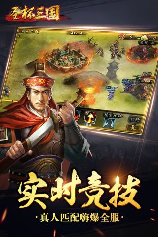 圣杯三国游戏官方版图5