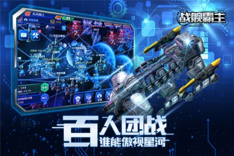 战舰霸主免费原版图2