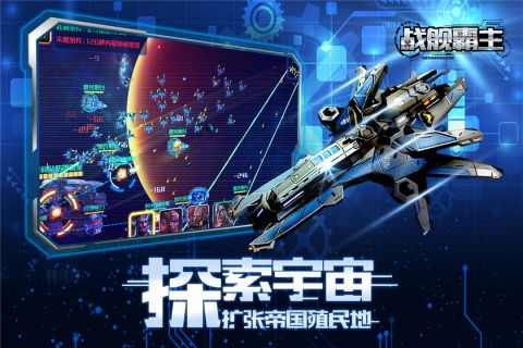 战舰霸主免费原版图4