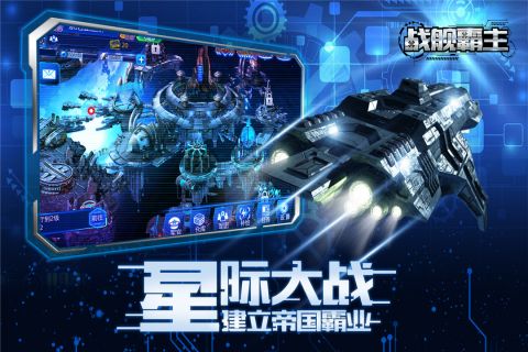 战舰霸主免费原版图5