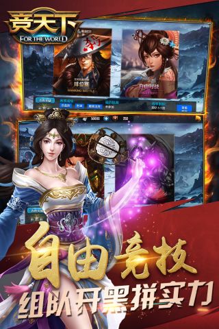 竞天下安卓直装版图3