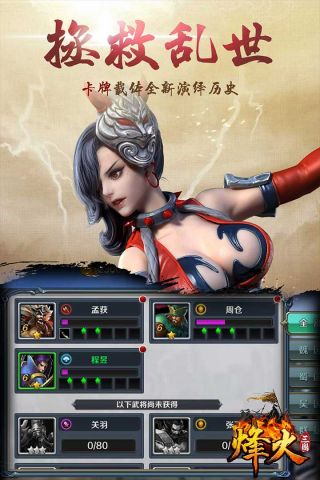 烽火三国最新版(1)