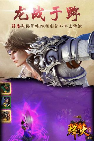 烽火三国最新版(3)