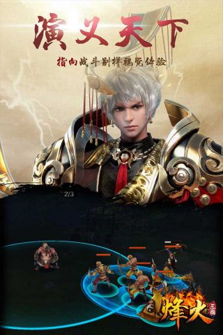 烽火三国最新版(4)