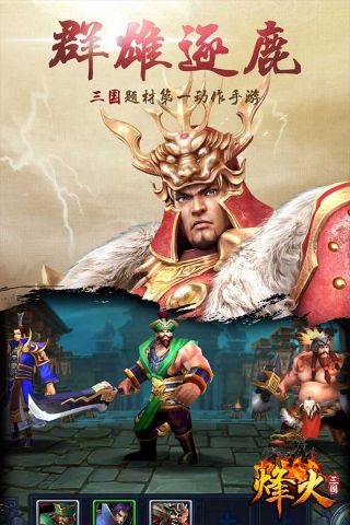 烽火三国最新版(5)